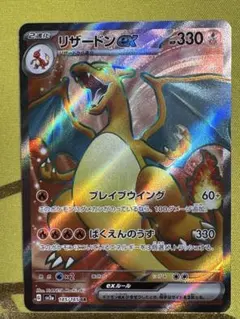 リザードンex SR SV2a ポケモンカード151 185/165