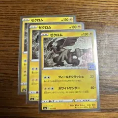 ポケモンカード ゼクロム 25周年9枚セット - メルカリ