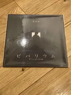 Ado ビバリウム 完全生産限定盤 7inch アナログ シングル　新品未開封