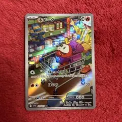 ホゲータ AR SV1a トリプレットビート 078/073 - メルカリ