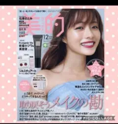 美的(BITEKI) 2020年 12 月号 [雑誌のみ]