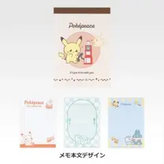 ポケモン ポケピース 一番くじ J賞 メモ帳③
