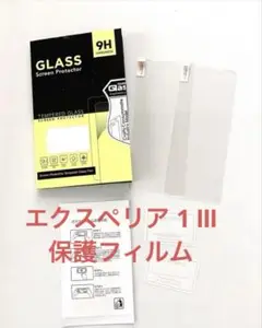 最安値‼️エクスペリア 1 Ⅲ 保護フィルム Xperia 1 Ⅲ保護フィルム