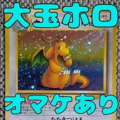 カイリュー 拡張パック「化石の秘密」+オマケ2枚 旧裏（管理用3287）