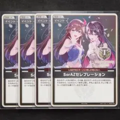 SorAZセレブレーション　P　【ホロライブ　ホロカ　エンチャントレガリア】