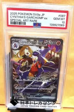 れ*も様 【PSA10】シロナのガブリアス ex SAR (sv9a 078/0 - メルカリ