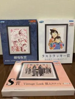 コナン　セガラッキーくじ　ラストラッキー賞、S賞、劇場版賞セット