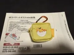 サンリオピューロランド限定　ぐでたま カラビナミニ刺繍ポーチ