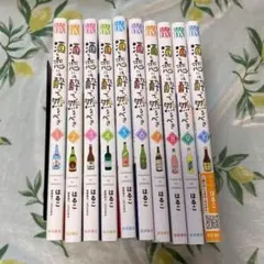 酒と恋には酔って然るべき　1～10巻セット　はるこ