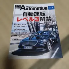 日経Automotive 2020年6月号