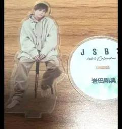 岩田剛典 三代目J Soul Brothers アクリルスタンド