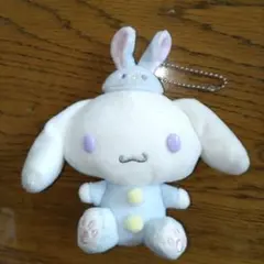 シナモロール イースター うさぎ ぬいぐるみマスコット キーホルダー シナモン
