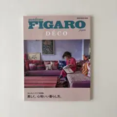 madame FIGARO DÉCO 美しく、心地いい暮らし方。