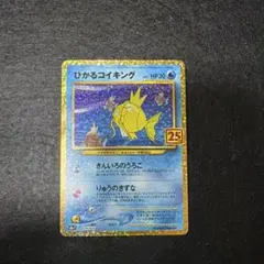 ひかるコイキング キラ 010/025のサムネイル