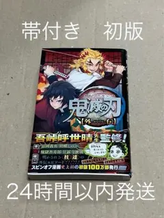 2025年最新】鬼滅の刃外伝の人気アイテム - メルカリ