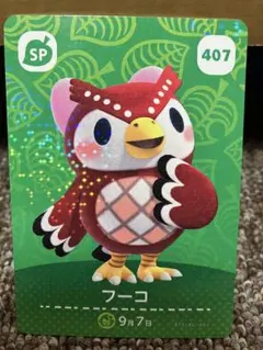 あつまれどうぶつの森 amiiboカード フーコ