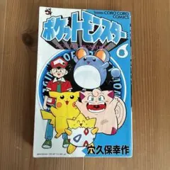 2026年最新】ポケットモンスター 漫画 穴久保幸作の人気アイテム