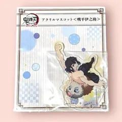 鬼滅の刃 全集中展 -無限列車編・遊郭編- 嘴平伊之助 アクリルマスコット