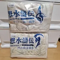 幻想水滸伝 ブランケット 2種セット コナミプライズコレクション