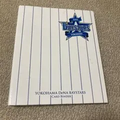 YOKOHAMA DeNA BAYSTARS カードバインダー　プロ野球チップス