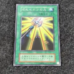 遊戯王 ポセイドンの力 初期 字レア - メルカリ