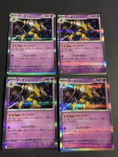 フーディン R 4枚セット ポケモンカード　メガシンフォニア　サイコドローのサムネイル