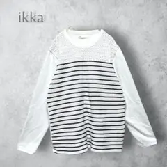 【ikka イッカ】　ボーダー柄　ニット　白　ケーブル　コットン混　大きいサイズ