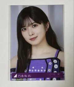 乃木坂46 小川彩 Same numbers封入生写真 2枚セット - メルカリ
