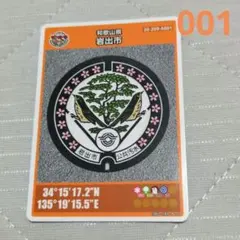 2026年最新】マンホールカード 001 初期ロットの人気アイテム - メルカリ