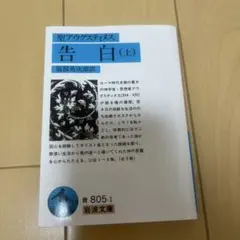 告白(上)