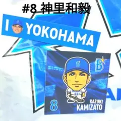 神里和毅 横浜DeNAベイスターズ シール 勝利のステッカー 2枚セット