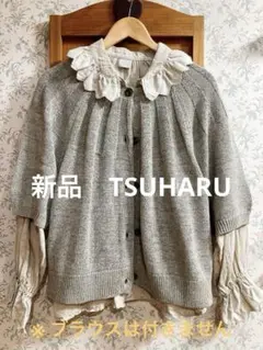 tsuharu カーディガン