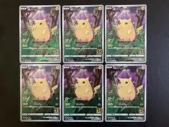 ピカチュウ S8a 25th ANNIVERSARY COLLECTION 0… - メルカリ