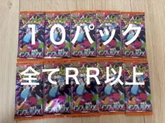ポケモンカード　インフェルノ　Ｘ　ＲＲ以上封入　１０パック　新品未開封