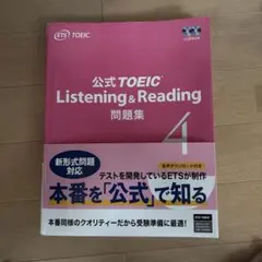 公式 TOEIC Listening & Reading 問題集 4のサムネイル