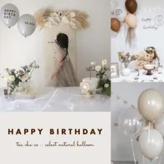 ナチュラル　飾り　誕生日　風船　ベビー　バースデー　バルーン　北欧　ブラウン　白