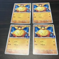 マクノシタ 4枚セット　ジムプロモ