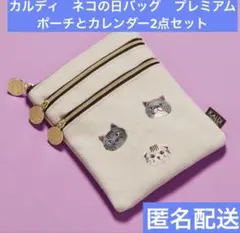 カルディ　ネコの日バッグ　2026 3段マルチポーチ　カレンダー　2点セット