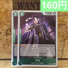 クロ 【R】【緑】【OP15-025】 2枚