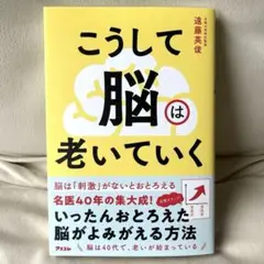 こうして脳は老いていく