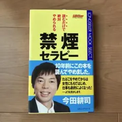 禁煙セラピー アレン・カー