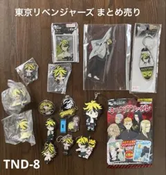 TND-8) 東京リベンジャーズ まとめ売り アニメ 羽宮一虎 アクリルスタンド