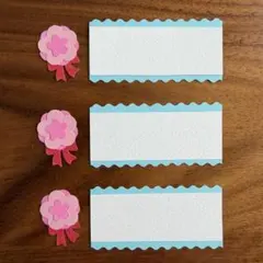 アルバム飾り（D-85）『バラ売り可商品』