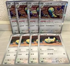 b348 ポケモンカード ノココッチ ノコッチ 4枚ずつ にげあしドロー