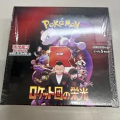 ポケモンカードゲーム ロケット団の栄光 シュリンク付き 未開封