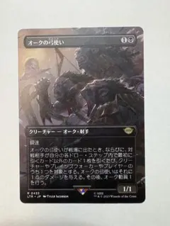 MTG オークの弓使い ボーダーレス FOIL 日本語版 | Mercari