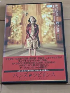 廃盤】パンズ・ラビリンス('06スペイン/メキシコ) DVD - メルカリ