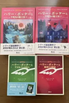 ハリー・ポッター 4冊セット 不死鳥の騎士団 上下他
