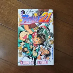 2026年最新】アイシールド21 初版の人気アイテム - メルカリ