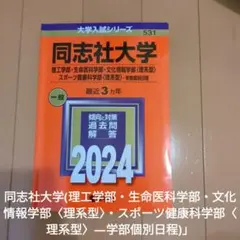 2025年最新】同志社大学 赤本 2023の人気アイテム - メルカリ
